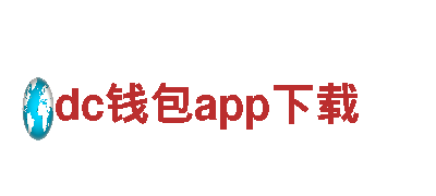 领先智能家电公司-dc钱包app下载